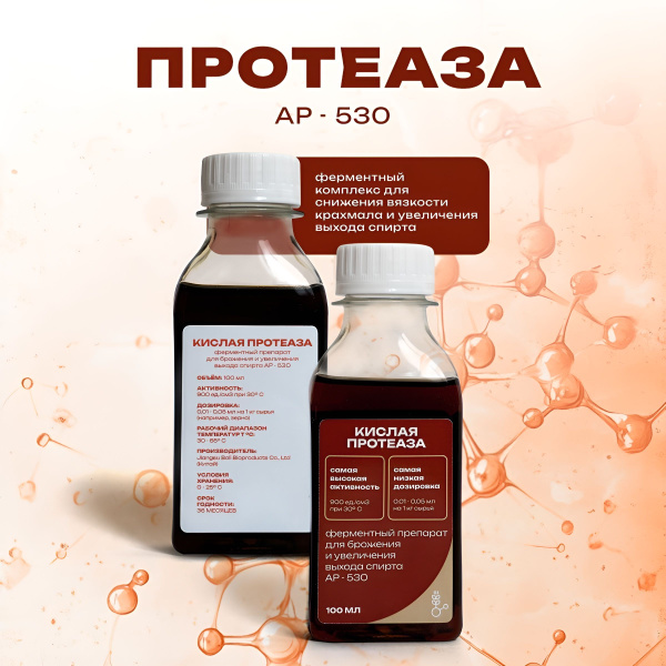 Протеаза AP-530 ферментный препарат для снижения вязкости, брожения и ...