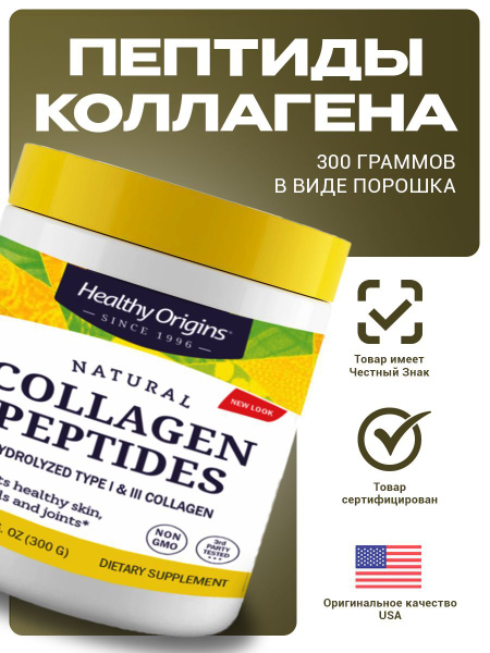 Пептиды коллагена 300 грамм купить на OZON по низкой цене (1771494244)