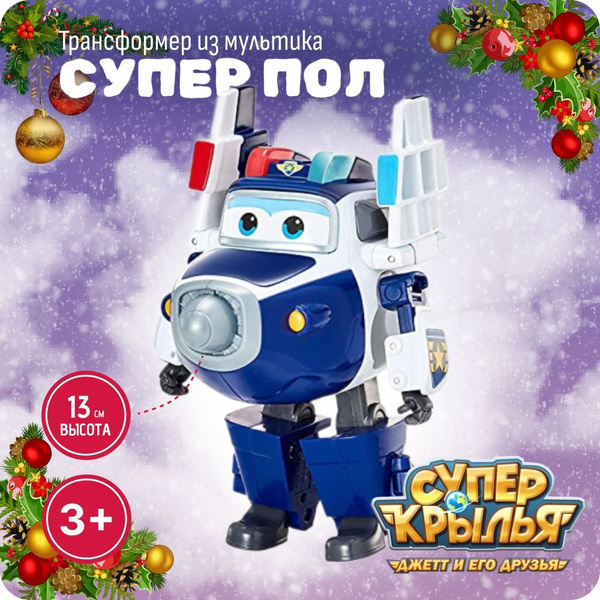 Трансформер Супер Пол игрушка Супер Крылья (Super Wings) купить на OZON ...