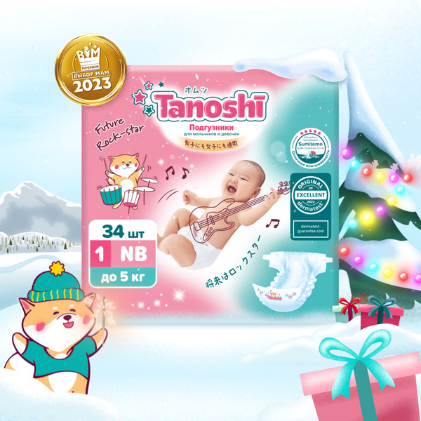 Подгузники для новорожденных 1 размер NB (до 5 кг) Tanoshi, 34 шт ...