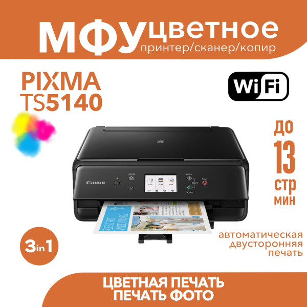 Цветное МФУ Canon PIXMA TS5140 Wi-Fi 3в1 принтер, сканер, копир купить ...