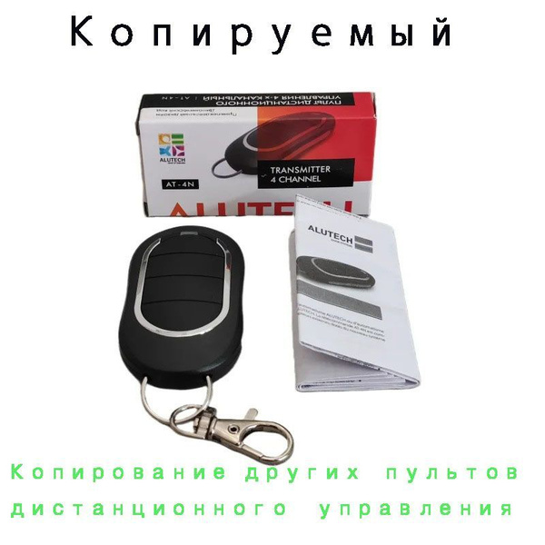 /Алютекс AT-4N / Пульт управления для автоматических ворот и шлагбаумов ...