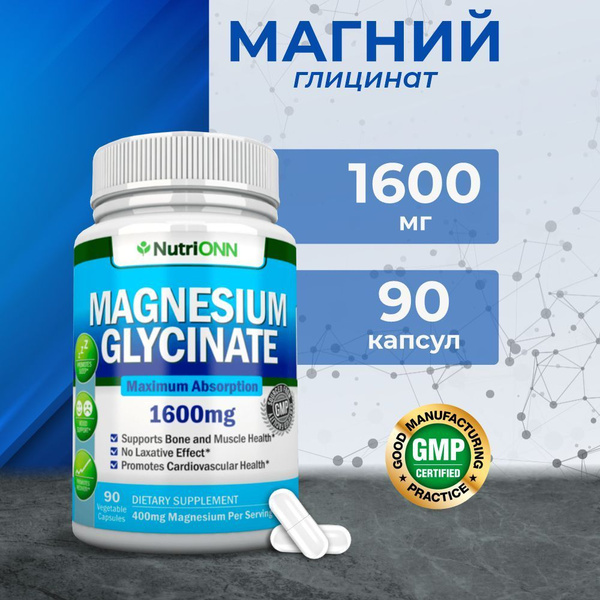 Магний глицинат 90 капсул 1600 мг Nutri ONN Magnesium Glycinate купить ...