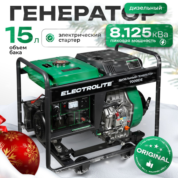 Генератор дизельный Электрический Electrolite 7000DE ( 8.125 кВа ...