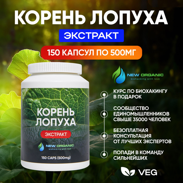 Корень лопуха в капсулах сушеный 150 капсул по 500 мг. Пищевая добавка ...