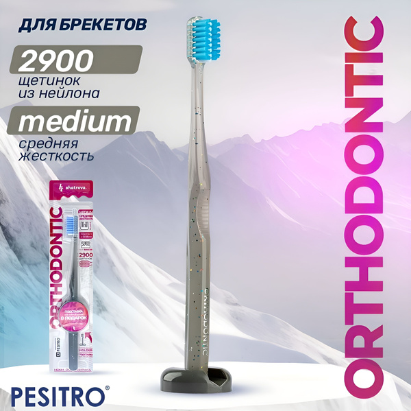 Pesitro Ортодонтическая зубная щетка Orthodontic, для брекетов, средней ...