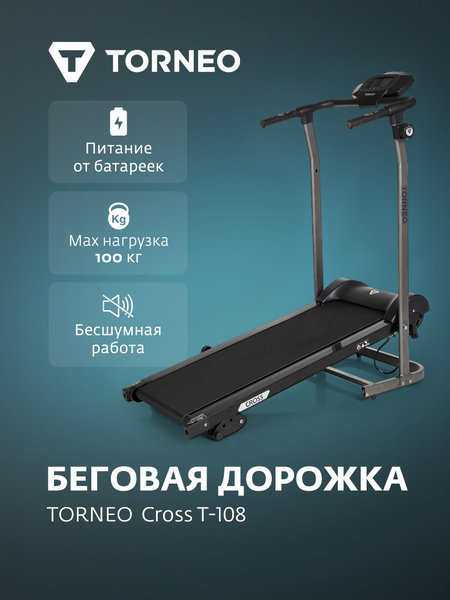 Беговая дорожка Torneo Cross T-108 купить на OZON по низкой цене ...