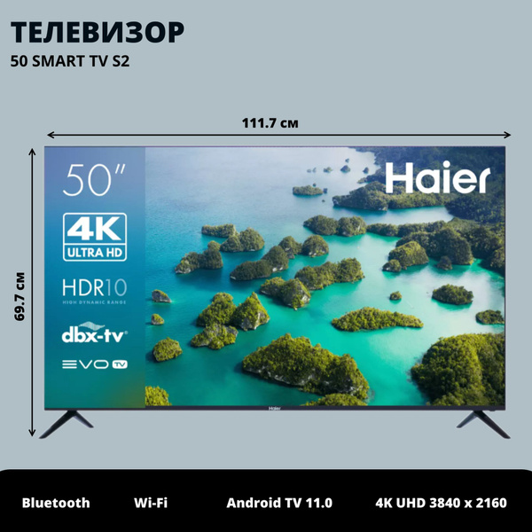 Характеристики Haier Телевизор 50 SMART TV S2 (Direct LED, 4K UltraHD ...