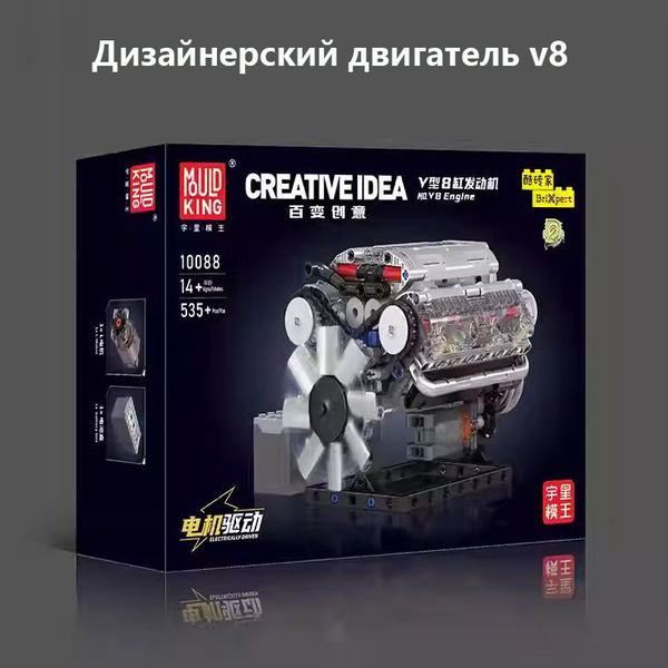 Дизайнерский двигатель v8, 535 деталей, игрушки для сборки из ...