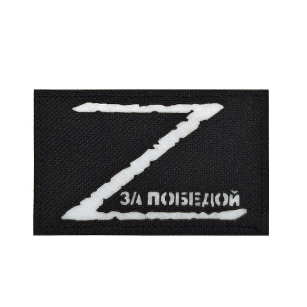 IR Z,Русский знак Z Победа тактические патч аксессуары с крючком и ...