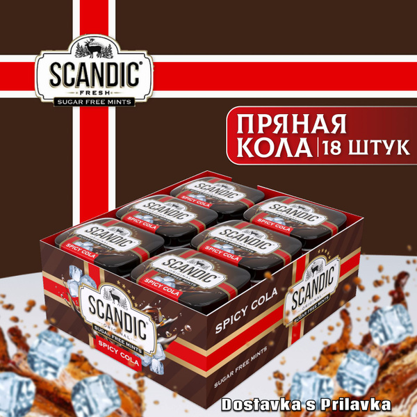 Освежающие конфеты СКАНДИК Спайси Кола 18 шт. по 14г., SCANDIC SPICY ...