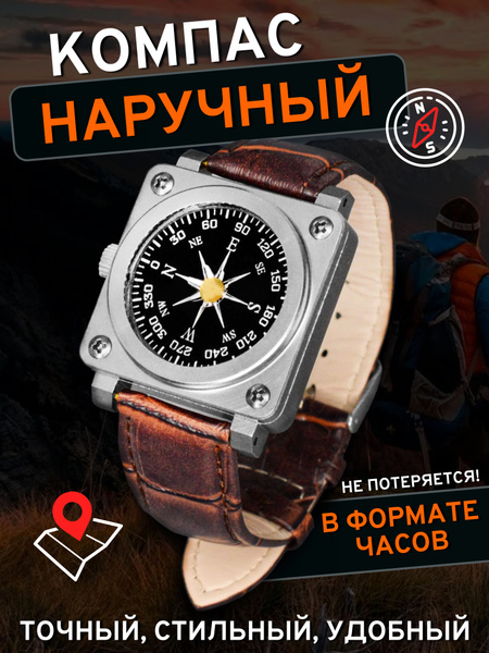 Компас наручный туристический армейский портативный / Компас ...