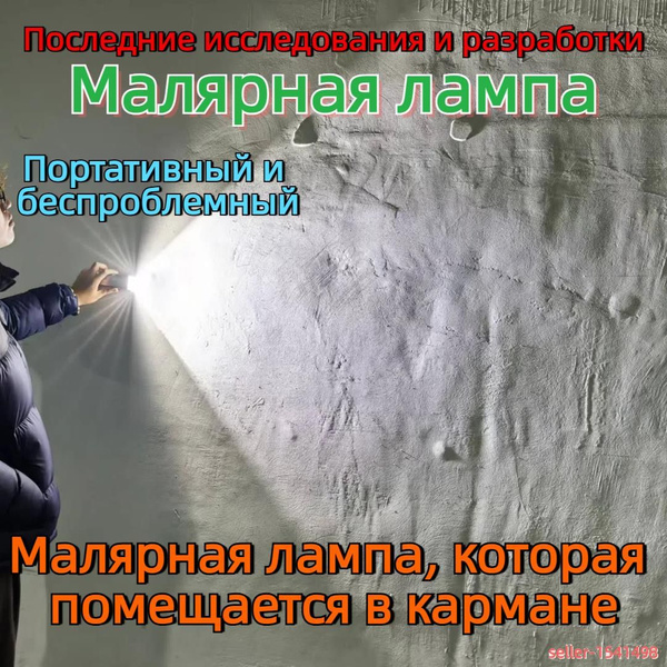 Малярная лампа, которая помещается в кармане купить на OZON по низкой ...