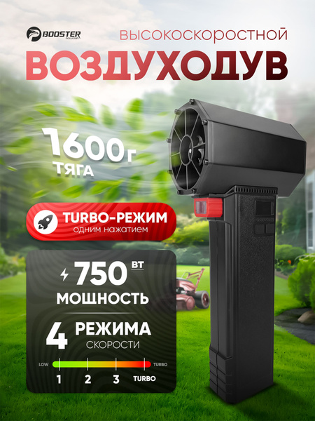 Турбовентилятор воздуходув Booster TF64 купить на OZON по низкой цене ...