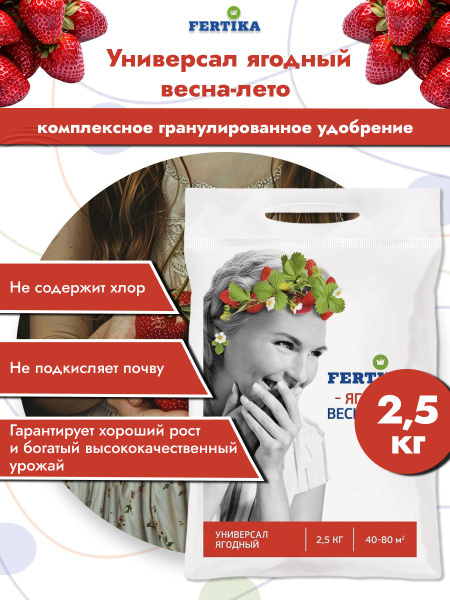 Удобрение Фертика Универсал Ягодное Весна-Лето комплексное ...