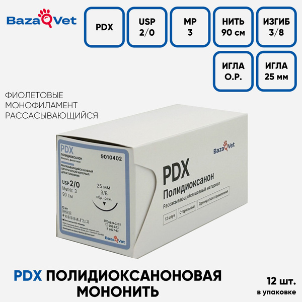 Шовный материал ПДХ/PDX мононить полидиоксаноновая 2/0 (3), 90см ...