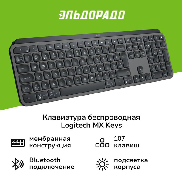 Клавиатура беспроводная Logitech MX Keys Graphite (русская раскладка ...