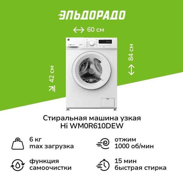 Стиральная машина узкая Hi WM0R610DEW купить на OZON по низкой цене ...
