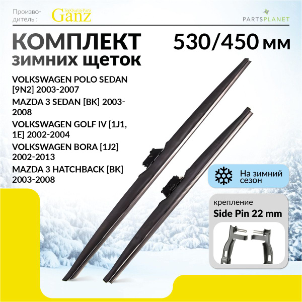 Комплект зимних щеток, дворники 530+450 мм, Side Pin 22mm купить на ...