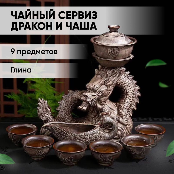 Набор для чайной церемонии, на 6 перс. купить c доставкой на OZON по ...