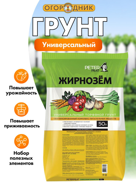 Грунт для растений универсальный Жирнозем, линия Хобби, 50 л купить c ...