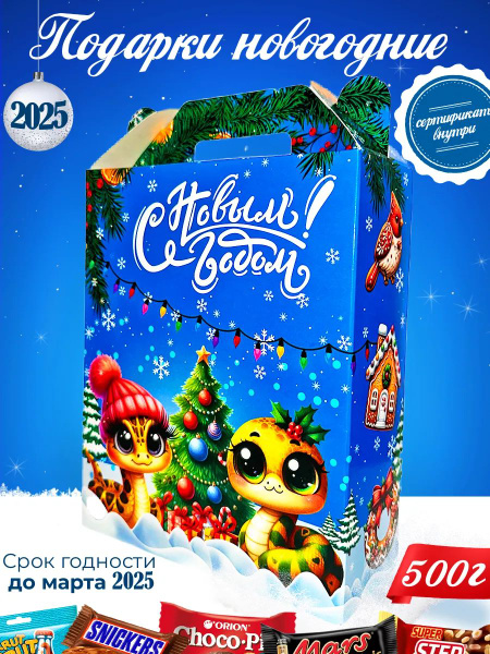 Сладкие новогодние подарки для детей 500 грамм 2025 купить на OZON по ...