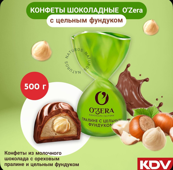 Конфеты с цельным фундуком ozera 500 гр купить на OZON по низкой цене ...