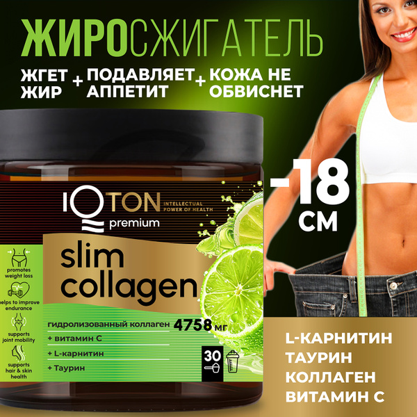 Комплекс для похудения, Л карнитин + Таурин + Коллаген + Витамин С ...