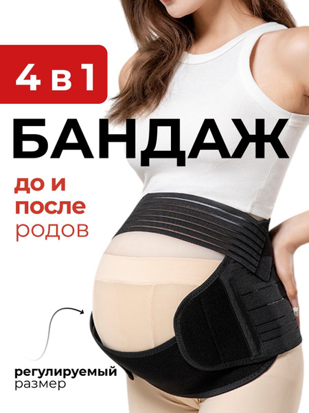 Бандаж для беременных Женский черный Липучки, размер универсальный ...