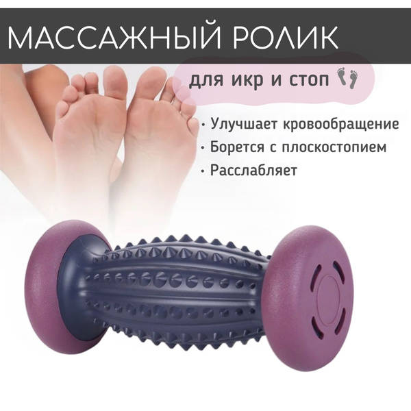 Роликовый массажёр для ног, массажный валик для стоп с шипами. синий ...