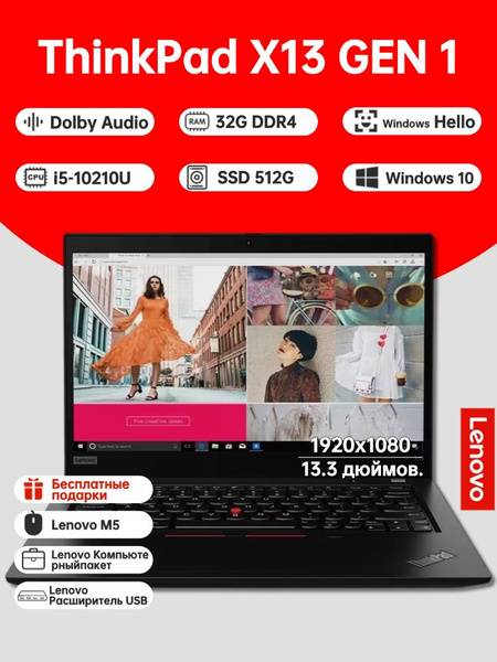 Ноутбук Lenovo Thinkpad X13 GEN 1 Intel Core i5-10210U купить c ...