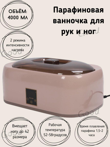Парафиновая ванночка для рук и ног 4000мл. купить на OZON по низкой ...