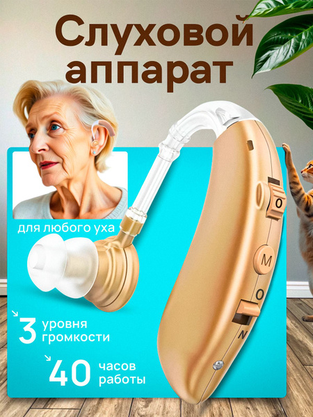 Слуховой аппарат внутриушной усилитель звука для пожилых с зарядным ...
