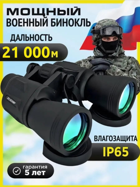 Бинокль KILACAMP HUNTER PRO 180x 50мм купить c доставкой на OZON по ...