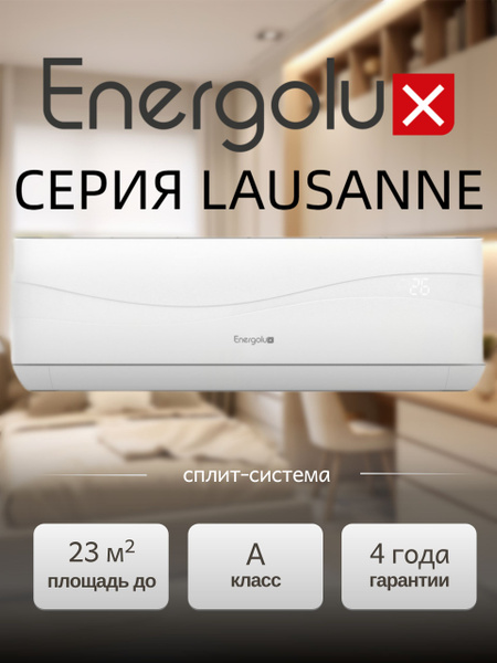 Сплит система для дома Energolux SAS07L4-A Lausanne настенный ...