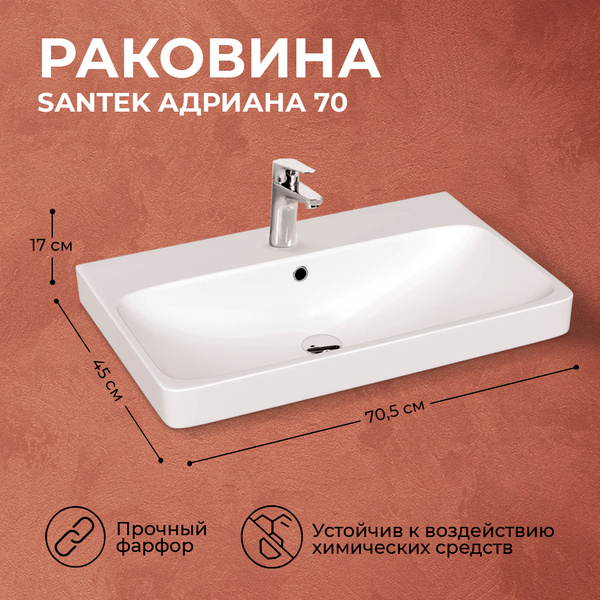 Раковина Santek Адриана 70 1WH501628 купить на OZON по низкой цене ...