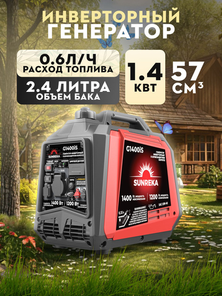 Генератор инв. SANREKA 1.4