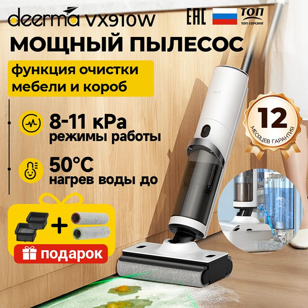 Характеристики Вертикальный пылесос для дома Deerma DEM-VX910W, для ...