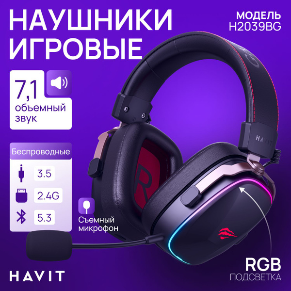 Наушники Накладные Havit H2002 Проводное + беспроводное 32 H2039BG ...