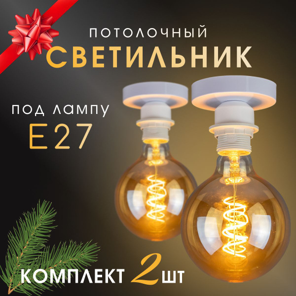 Комплект потолочных светильников с патроном для лампы E27, люстра ...