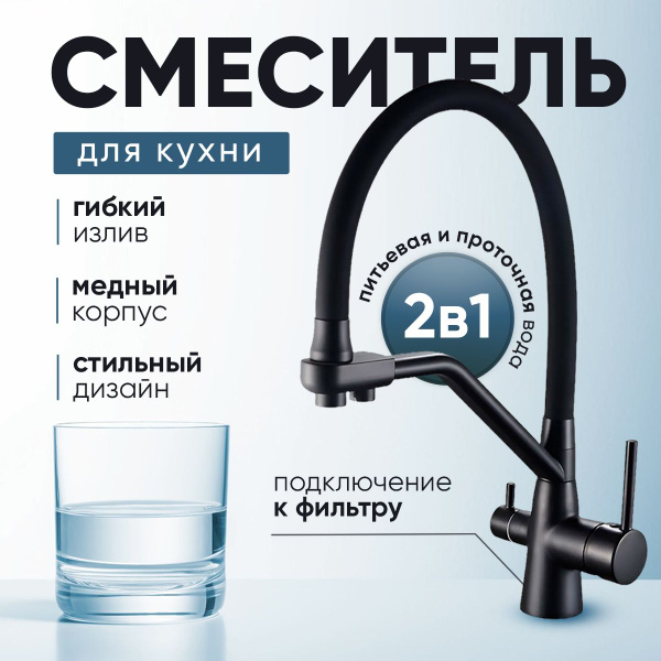 кран смеситель для кухни с гибким изливом и фильтром для питьевой воды ...