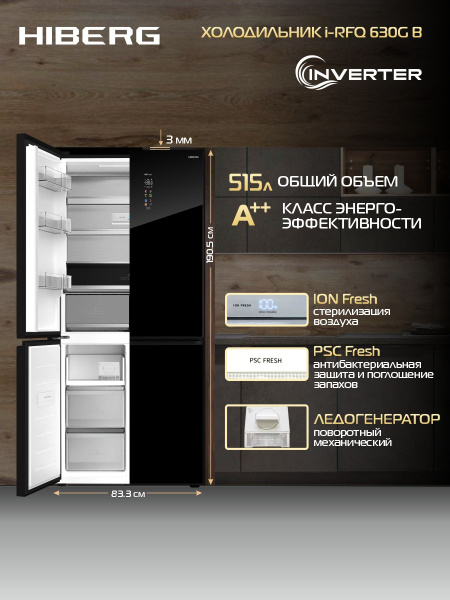Четырехдверный инверторный холодильник HIBERG i-RFQ 630G B с ...