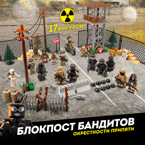 Набор СТАЛКЕР блокпост бандитов, минифигурки, оружие купить на OZON по ...