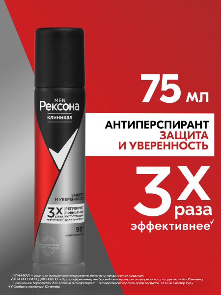 Рексона Men Дезодорант мужской спрей антиперспирант Клиникал Защита и ...