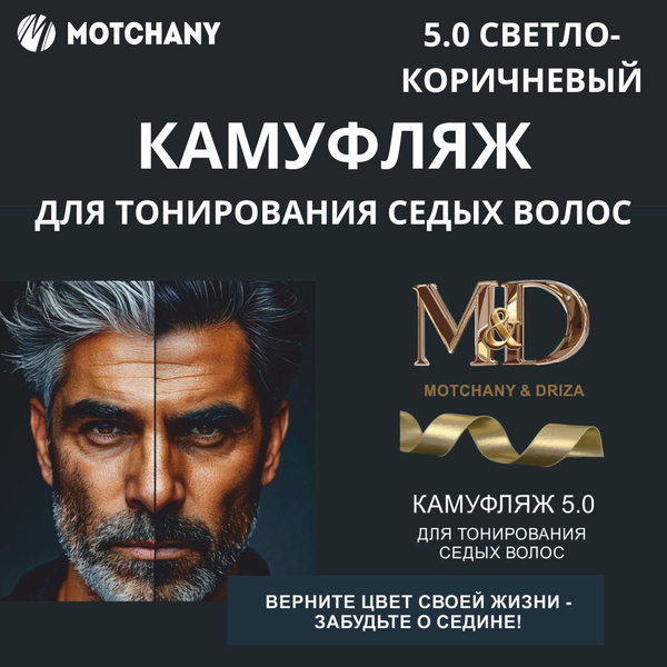 DRIZA Краска-камуфляж для седых волос 5/0 светло-коричневый 10 мл ...