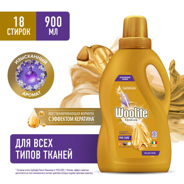 Гель для стирки Woolite Premium Pro-care, 900 мл купить на OZON по ...
