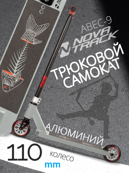 Самокат Трюковой Novatrack PSYCHO_110A.PSYCHOP1.SL22, купить c ...