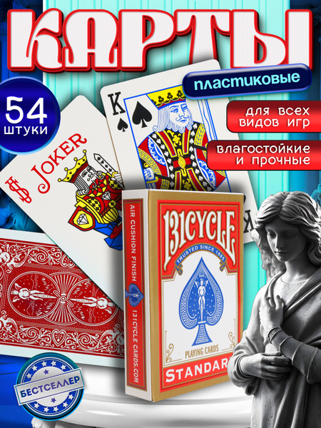 Карты игральные пластиковые "Bicycle Standard" red - красные, 1 колода ...