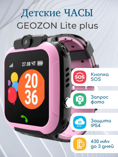 GEOZON Умные часы для детей Детские умные часы GEOZON Lite Plus розовые ...