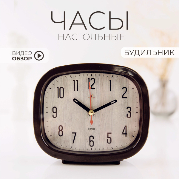 Будильник настольный, настольные часы кварцевые Рубин Эко стиль купить ...